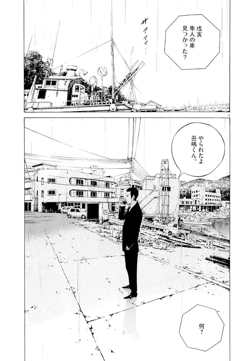 闇金ウシジマくん 第23話 - Trang 116