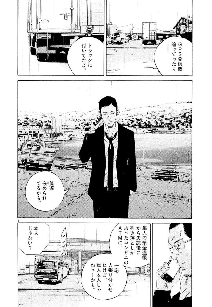 闇金ウシジマくん 第23話 - Trang 117