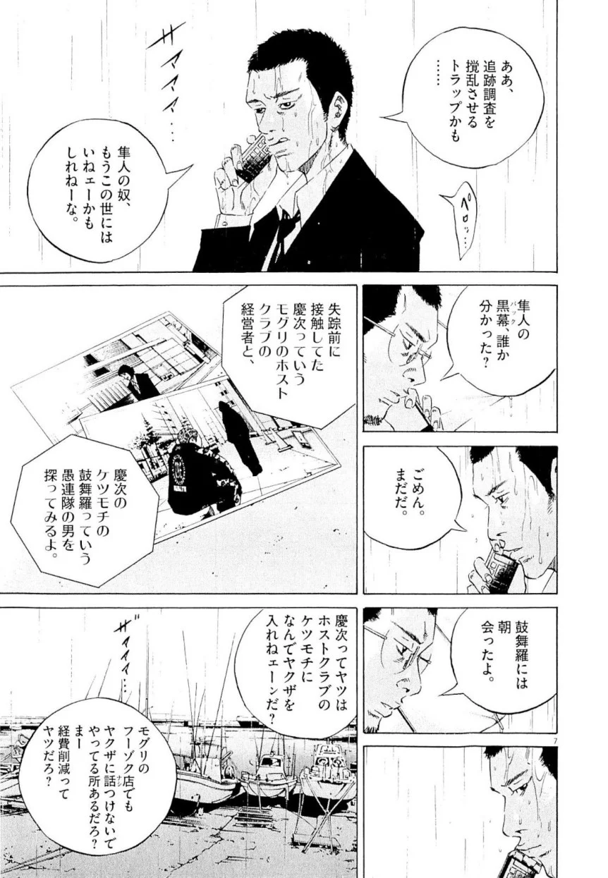 闇金ウシジマくん 第23話 - Trang 118
