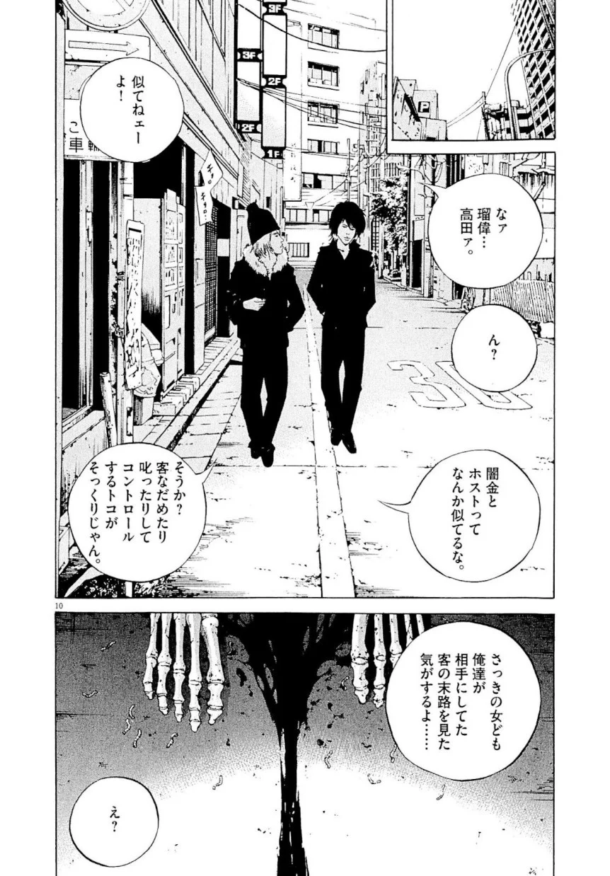 闇金ウシジマくん 第23話 - Trang 13