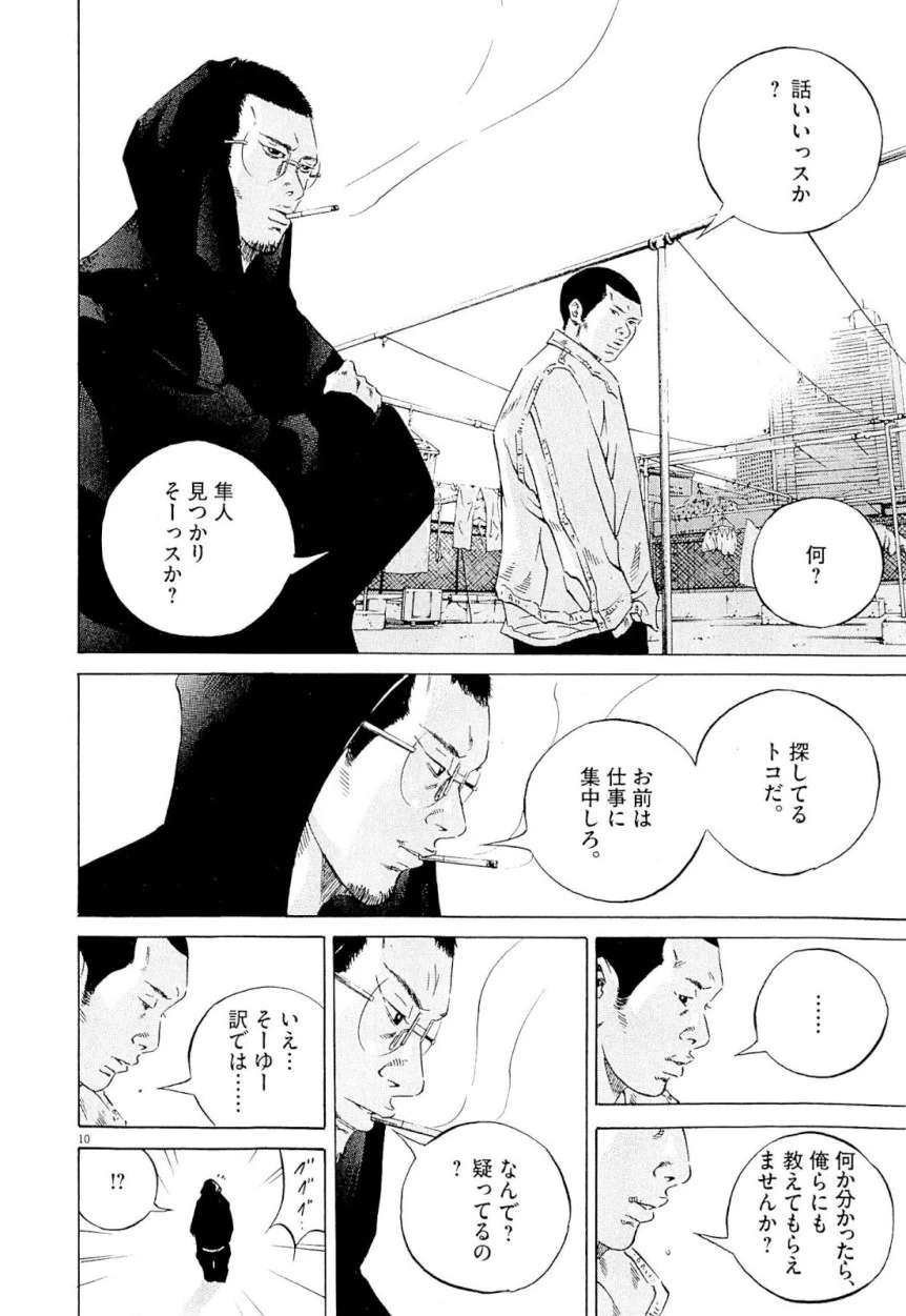 闇金ウシジマくん 第23話 - Trang 121