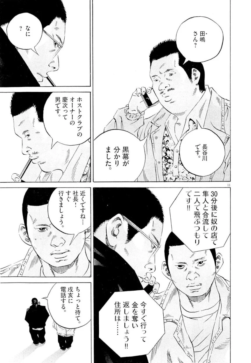 闇金ウシジマくん 第23話 - Trang 122