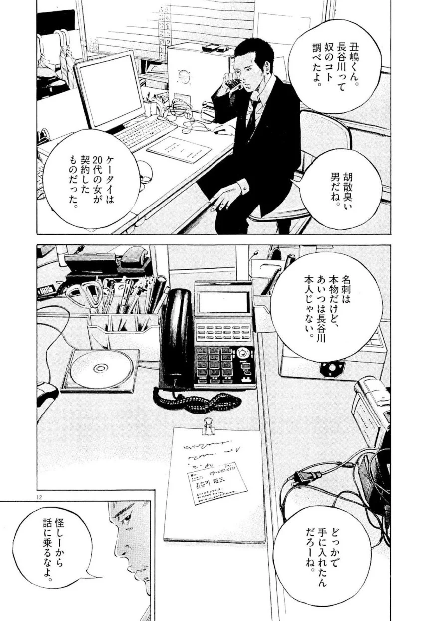 闇金ウシジマくん 第23話 - Trang 123