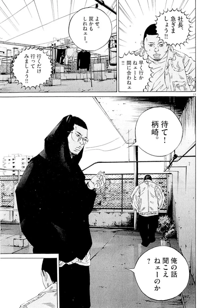 闇金ウシジマくん 第23話 - Trang 124