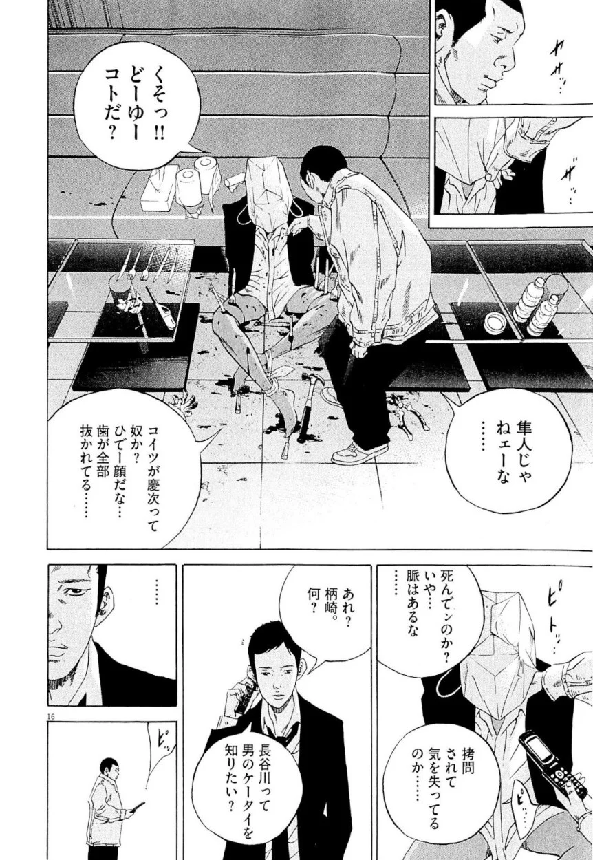 闇金ウシジマくん 第23話 - Trang 127