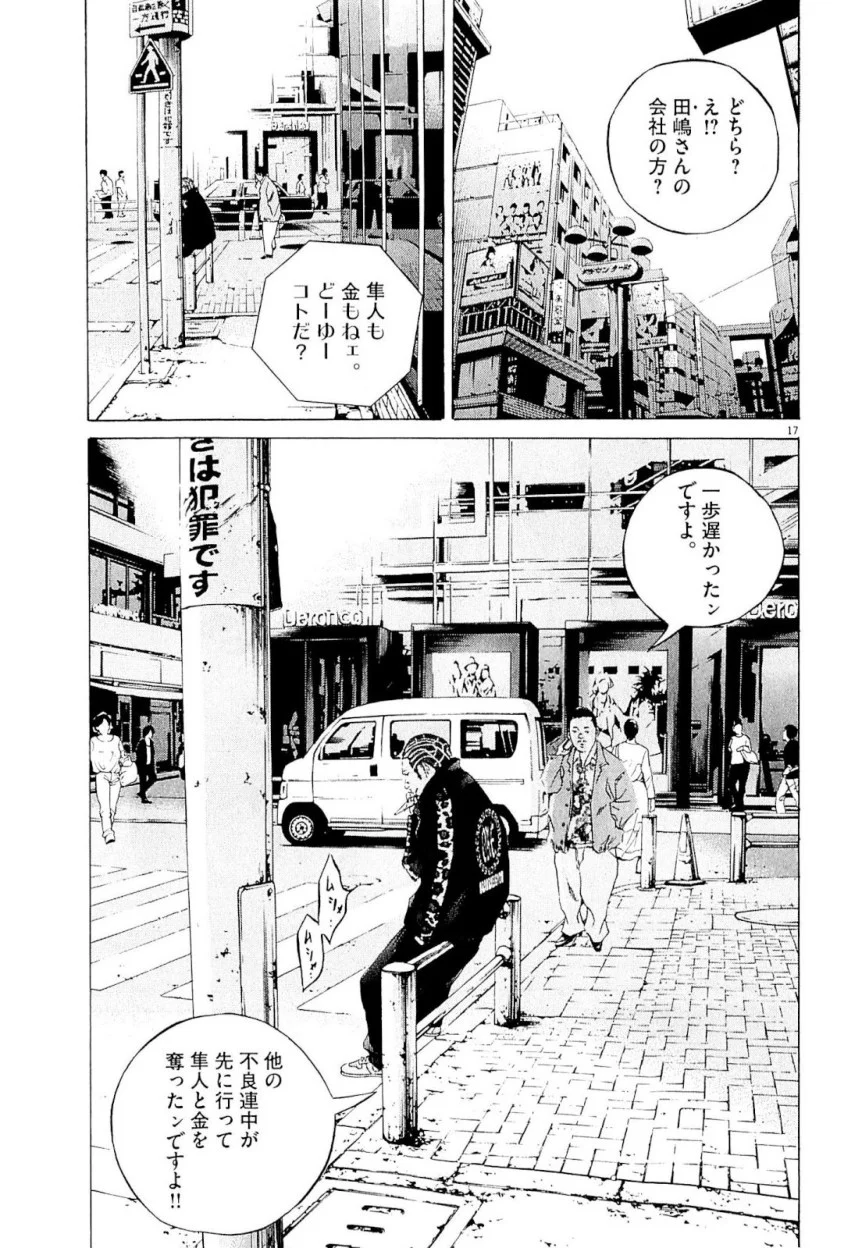 闇金ウシジマくん 第23話 - Trang 128