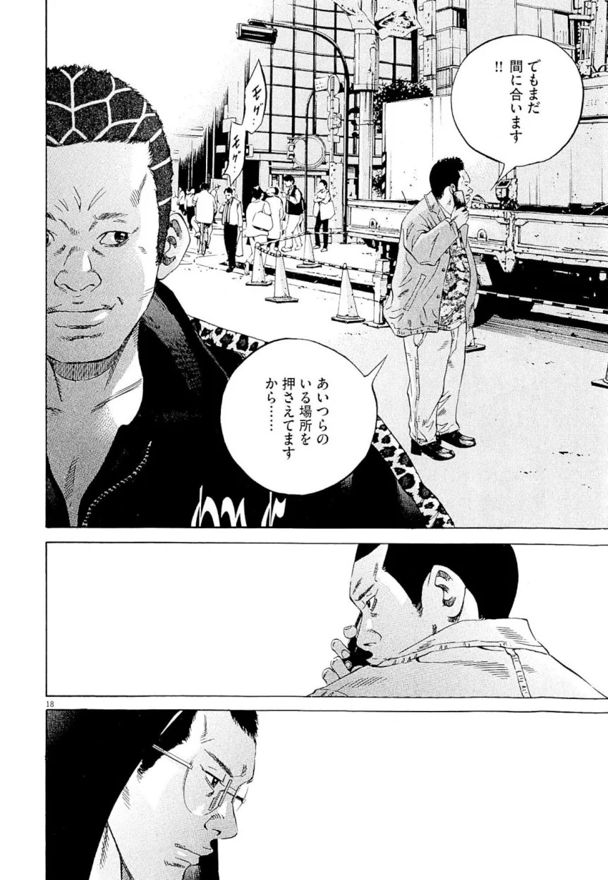 闇金ウシジマくん 第23話 - Trang 129