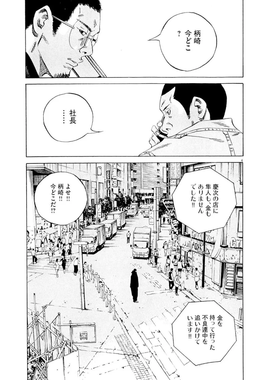 闇金ウシジマくん 第23話 - Trang 134