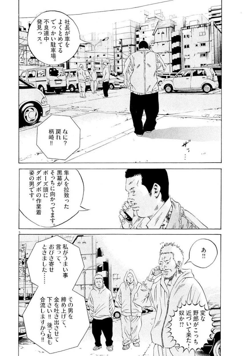 闇金ウシジマくん 第23話 - Trang 135