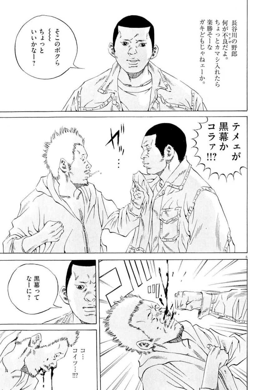 闇金ウシジマくん 第23話 - Trang 136