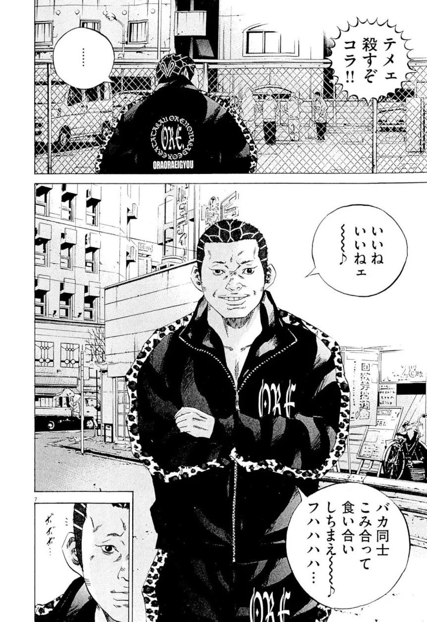 闇金ウシジマくん 第23話 - Trang 137