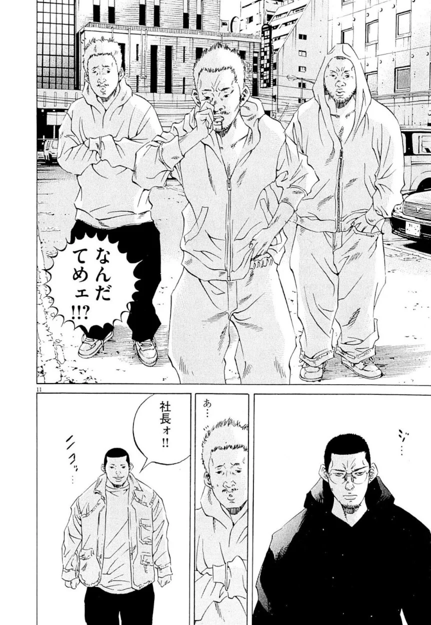 闇金ウシジマくん 第23話 - Trang 141