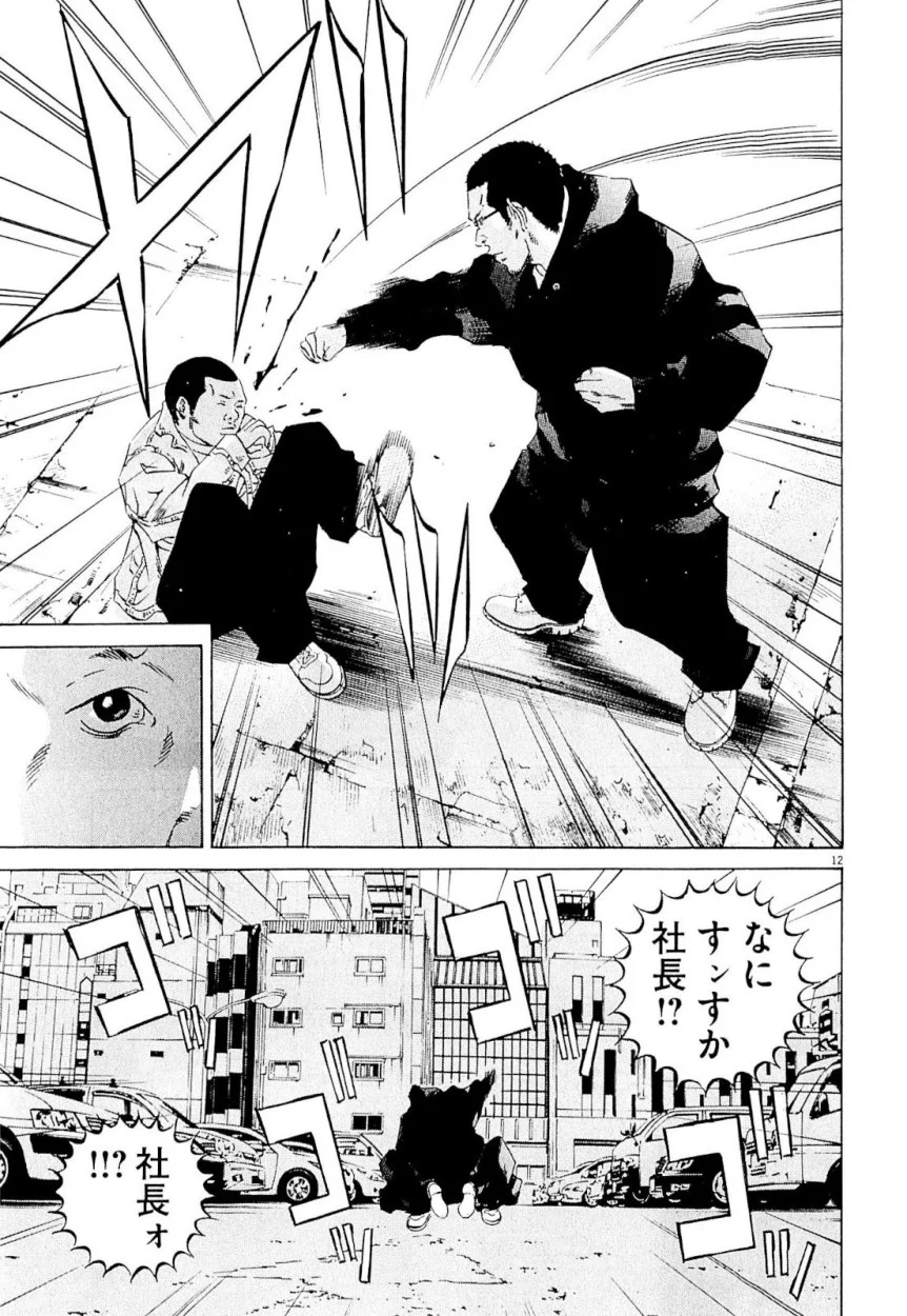 闇金ウシジマくん 第23話 - Trang 142