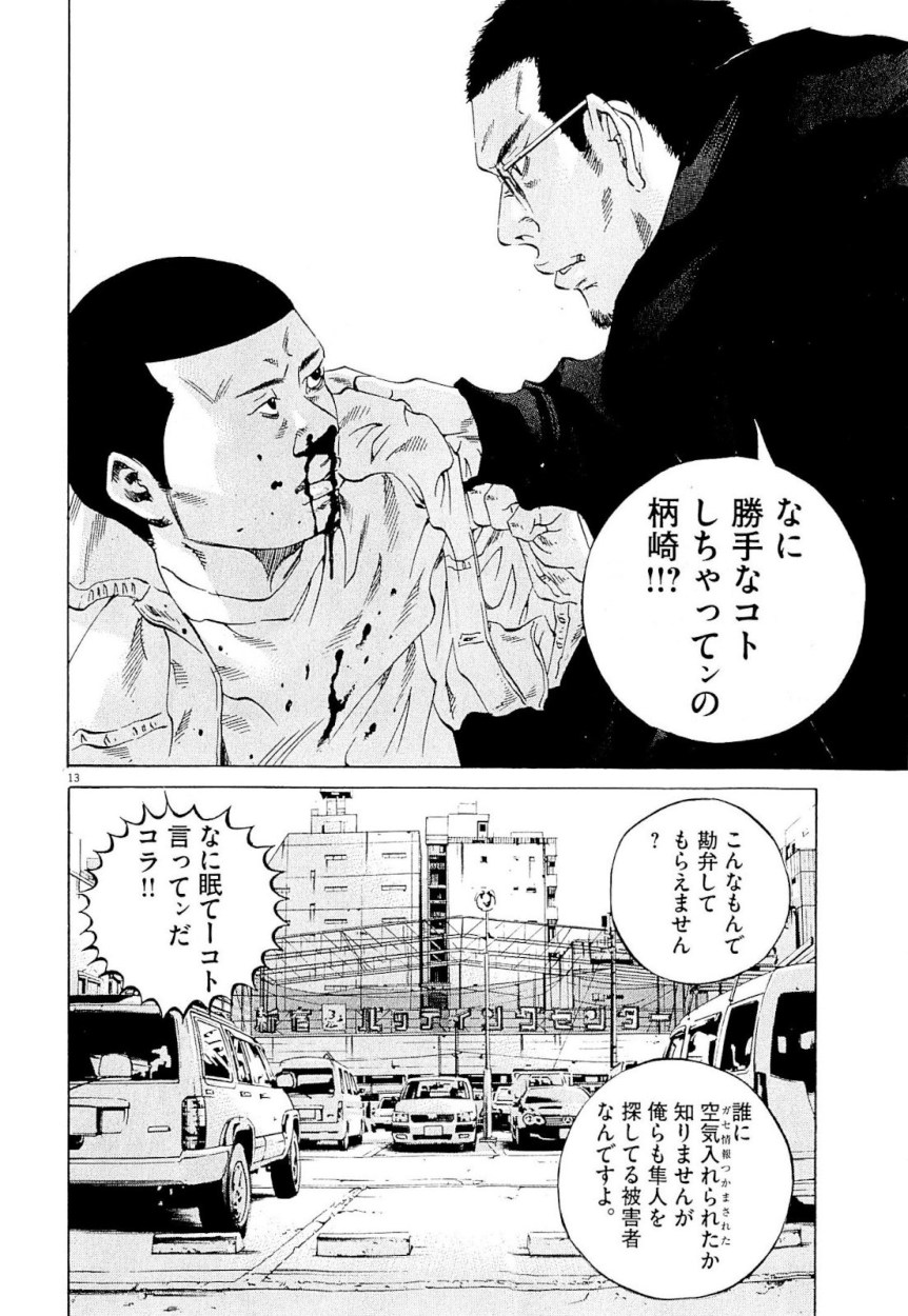 闇金ウシジマくん 第23話 - Trang 143