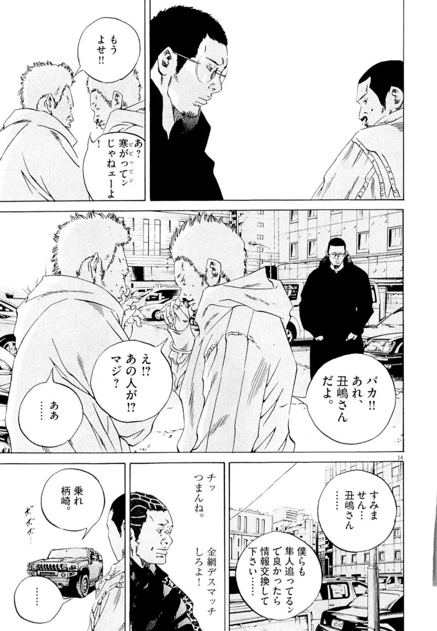 闇金ウシジマくん 第23話 - Trang 144