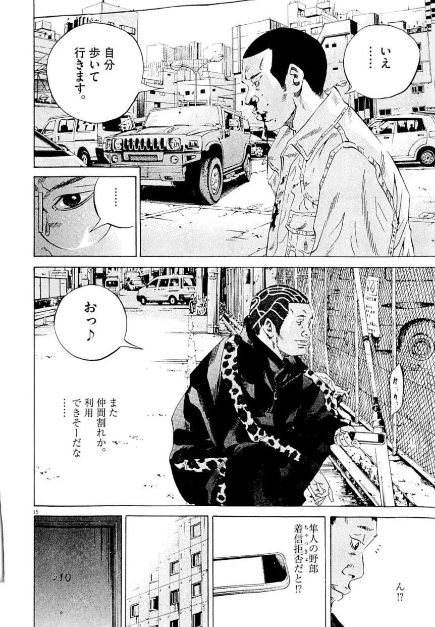 闇金ウシジマくん 第23話 - Trang 145