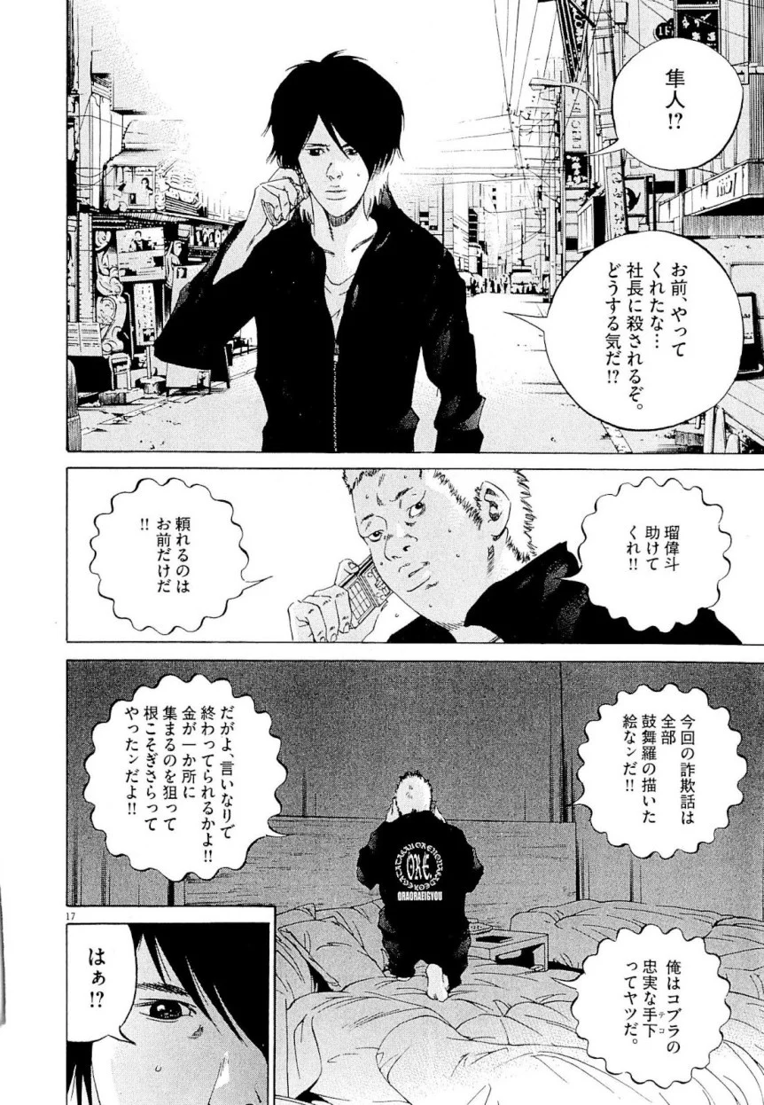 闇金ウシジマくん 第23話 - Trang 147