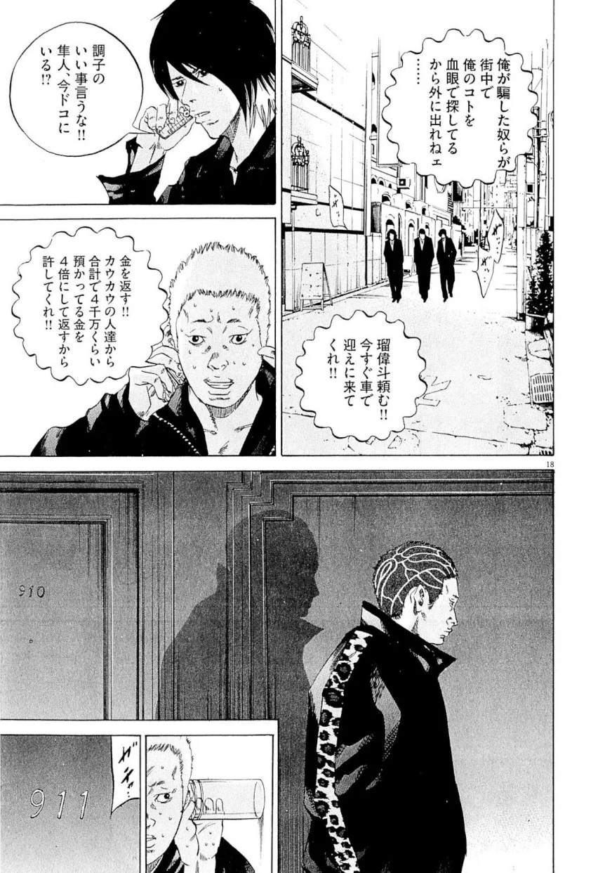 闇金ウシジマくん 第23話 - Trang 148