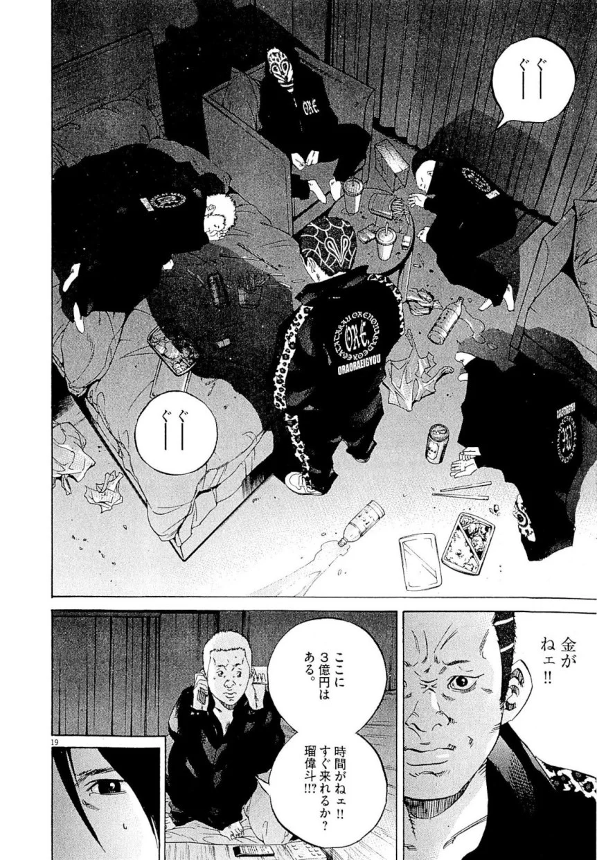 闇金ウシジマくん 第23話 - Trang 149