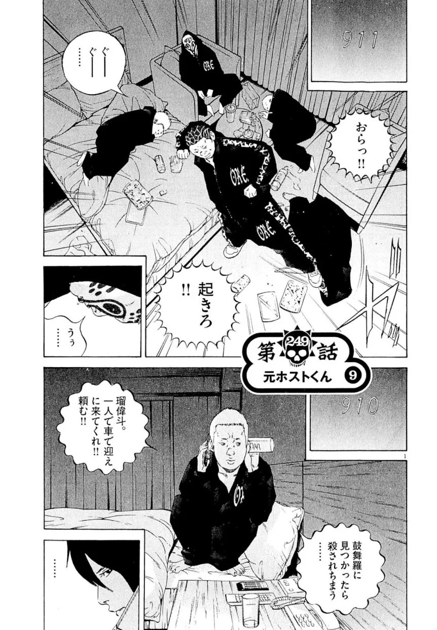 闇金ウシジマくん 第23話 - Trang 150