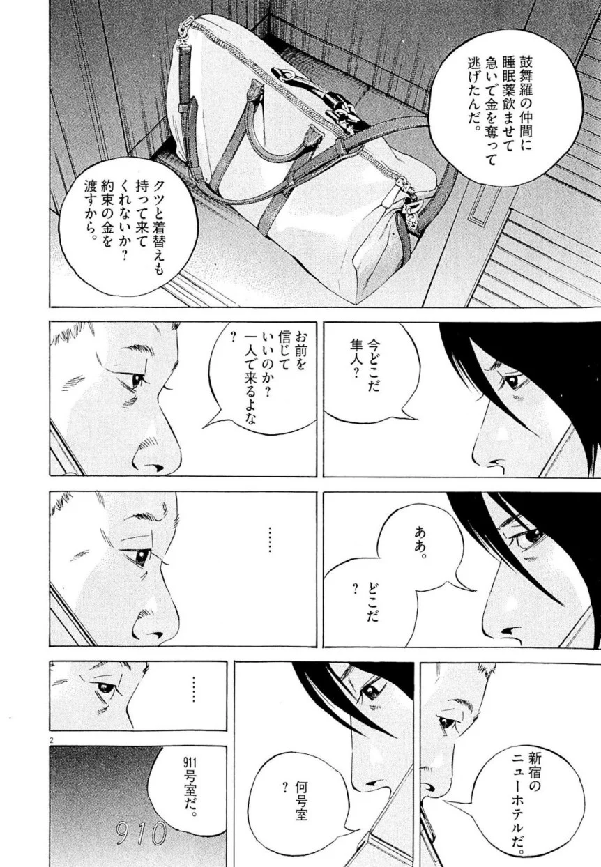 闇金ウシジマくん 第23話 - Trang 151