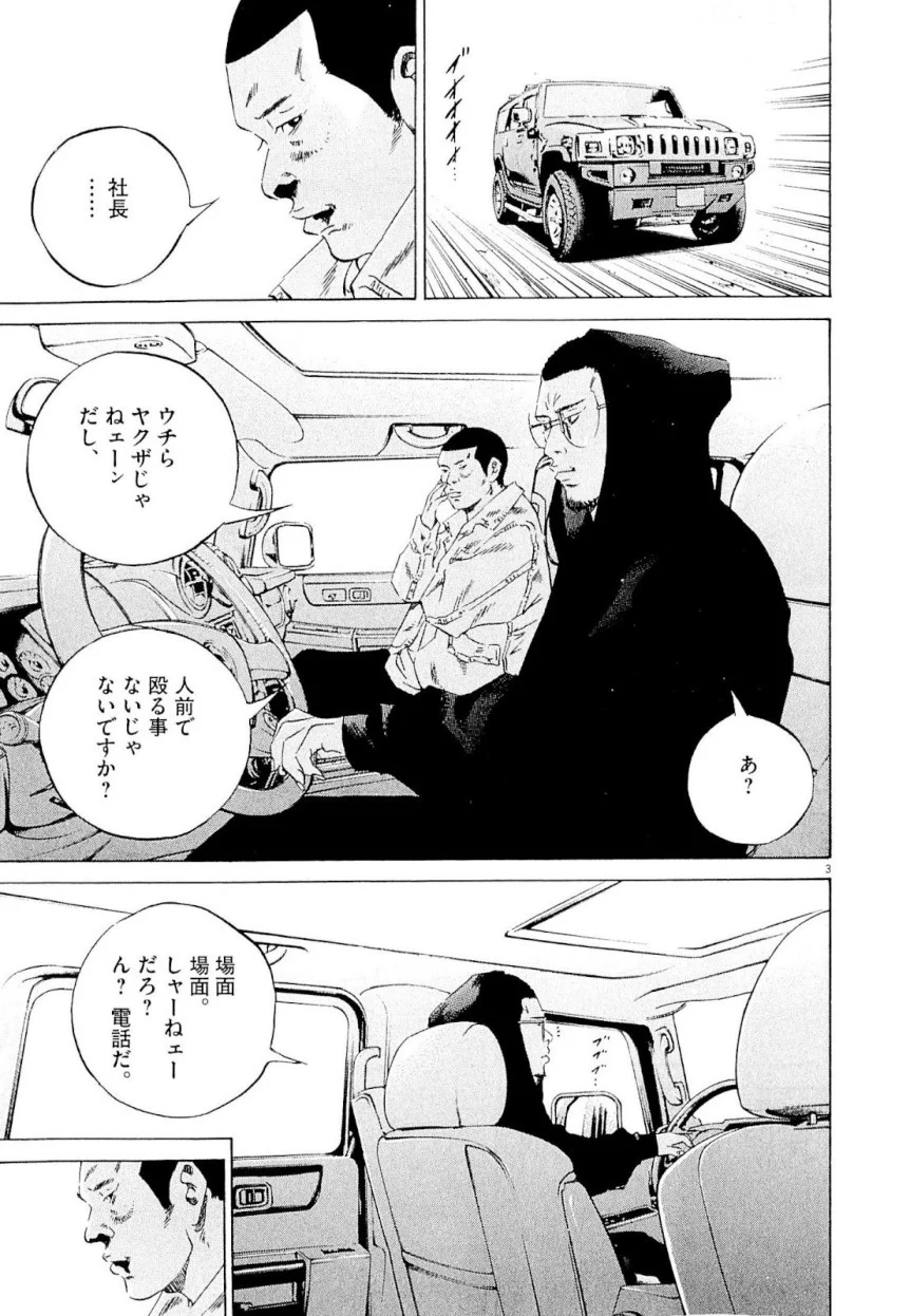 闇金ウシジマくん 第23話 - Trang 152