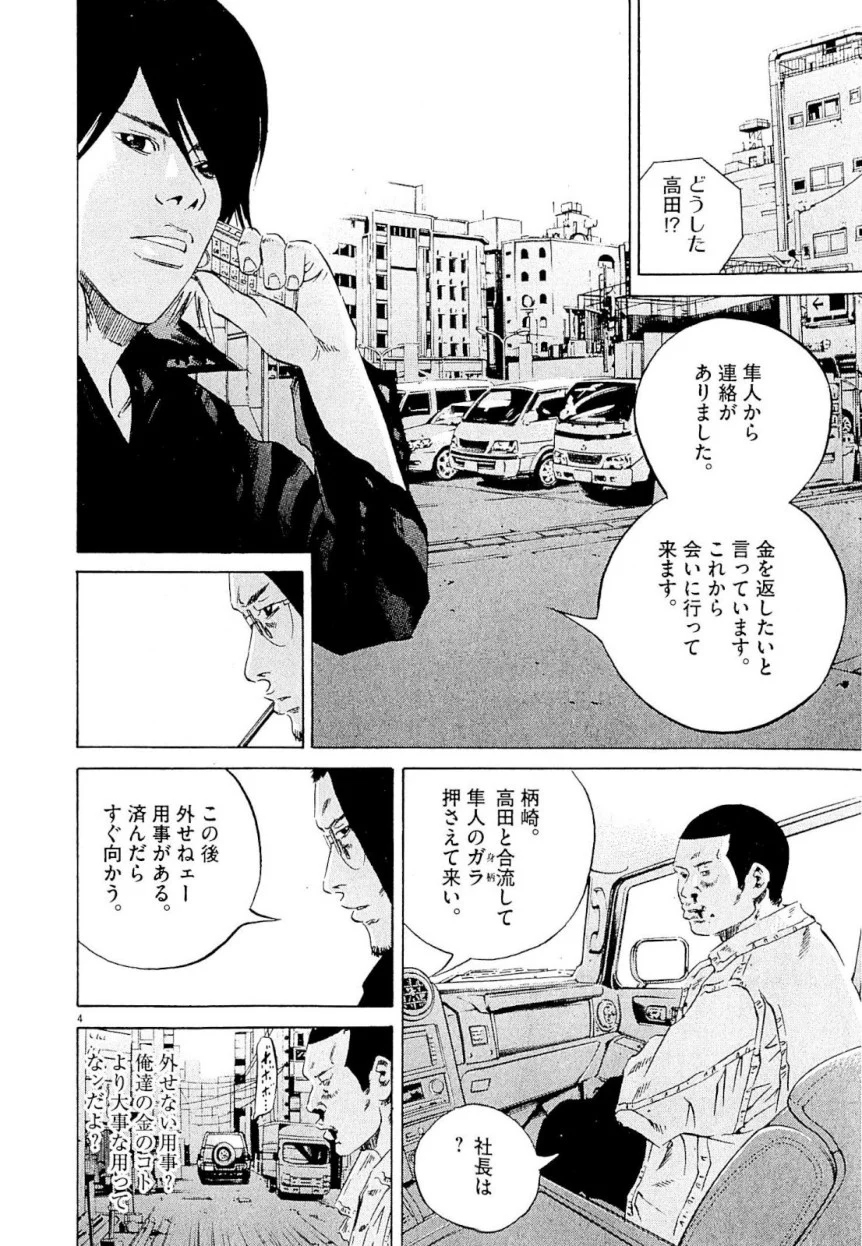 闇金ウシジマくん 第23話 - Trang 153