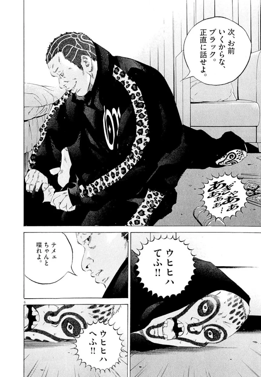 闇金ウシジマくん 第23話 - Trang 155