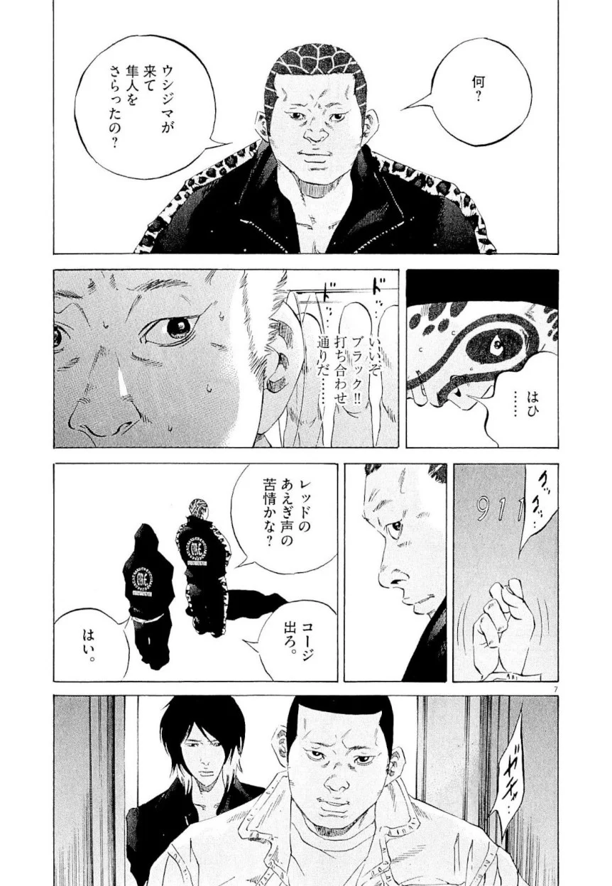 闇金ウシジマくん 第23話 - Trang 156
