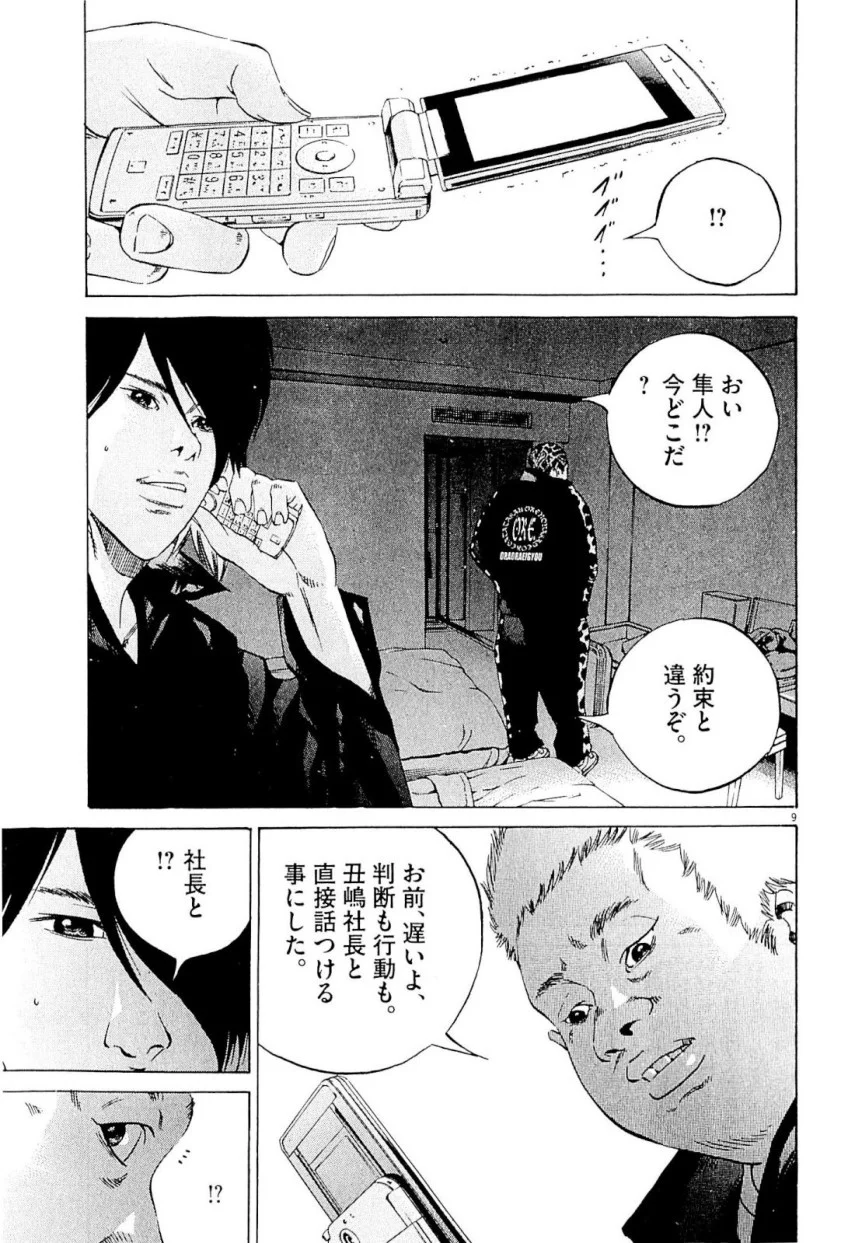 闇金ウシジマくん 第23話 - Trang 158