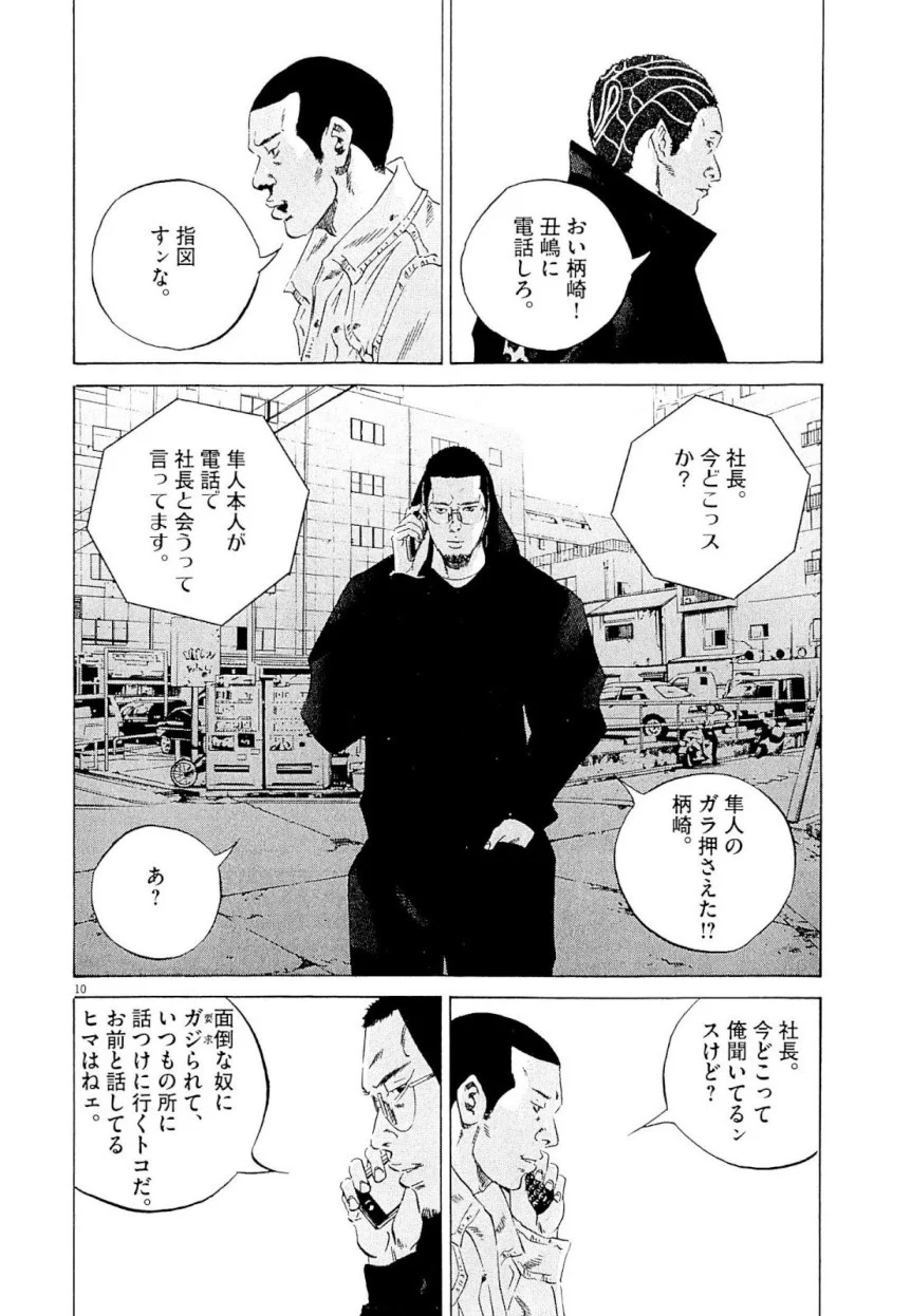 闇金ウシジマくん 第23話 - Trang 159