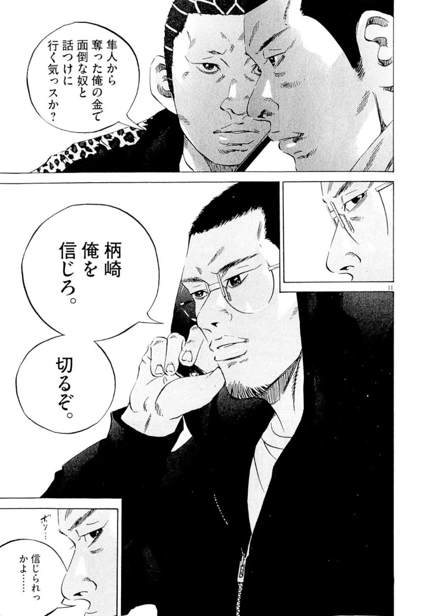 闇金ウシジマくん 第23話 - Trang 160