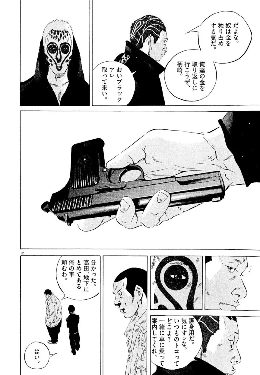 闇金ウシジマくん 第23話 - Trang 161