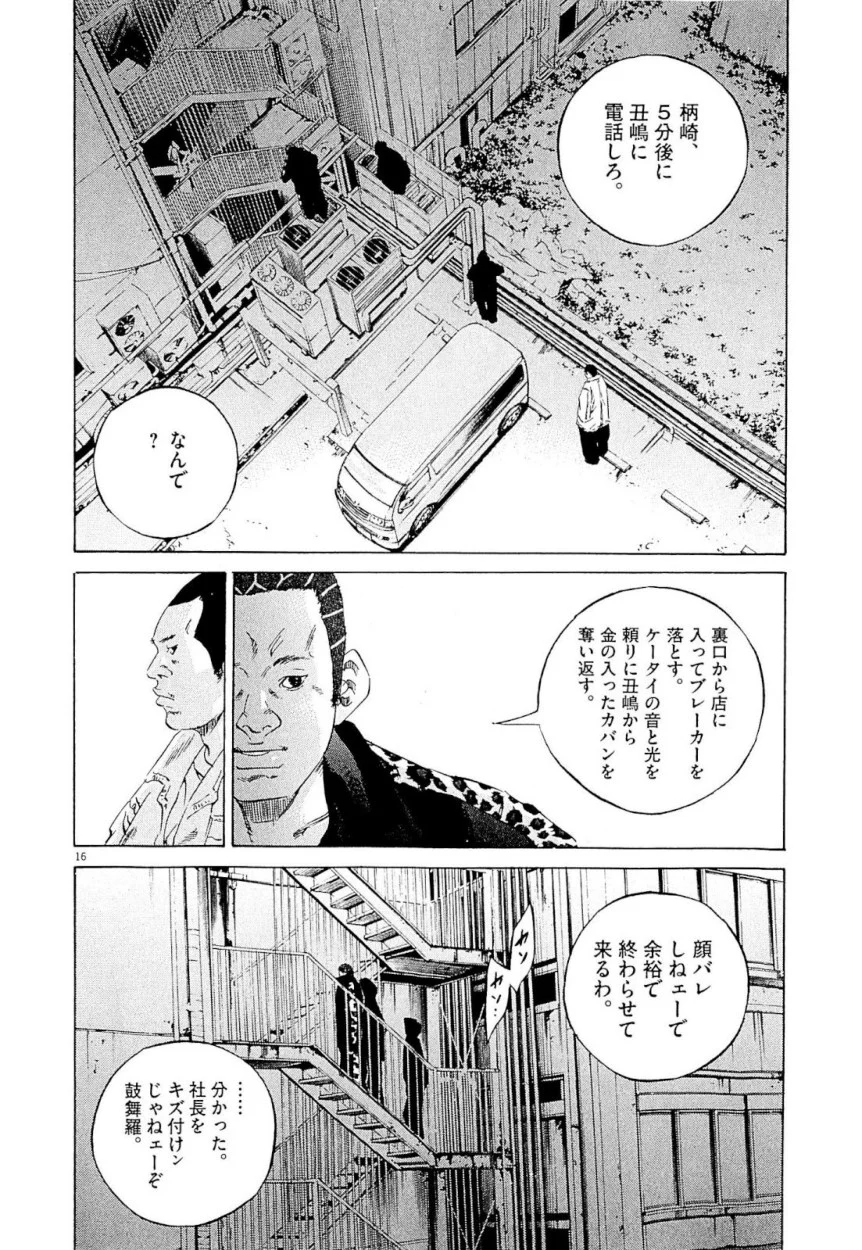 闇金ウシジマくん 第23話 - Trang 165