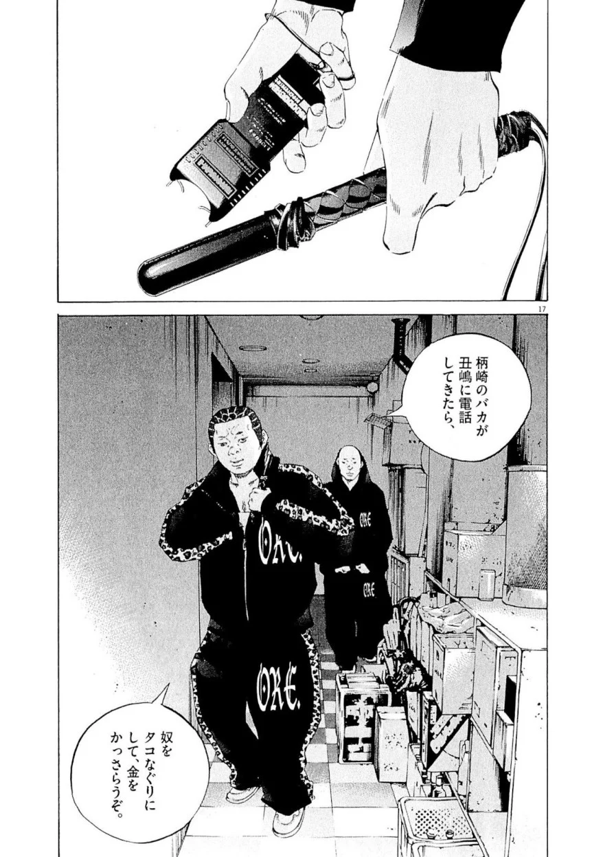 闇金ウシジマくん 第23話 - Trang 166