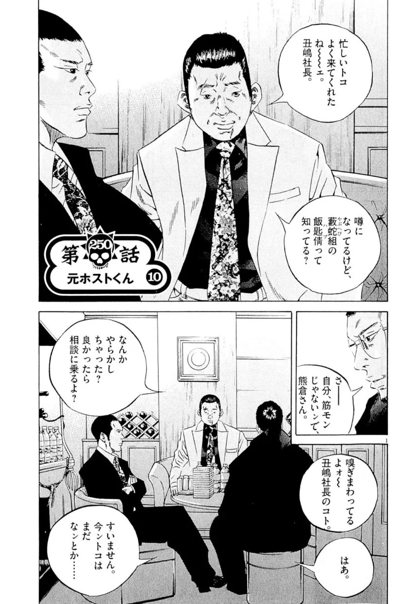 闇金ウシジマくん 第23話 - Trang 168