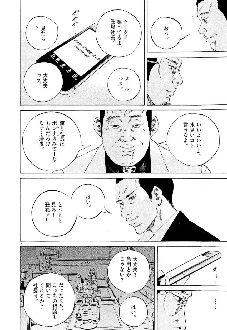 闇金ウシジマくん 第23話 - Trang 169