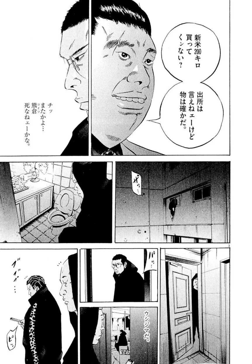 闇金ウシジマくん 第23話 - Trang 170