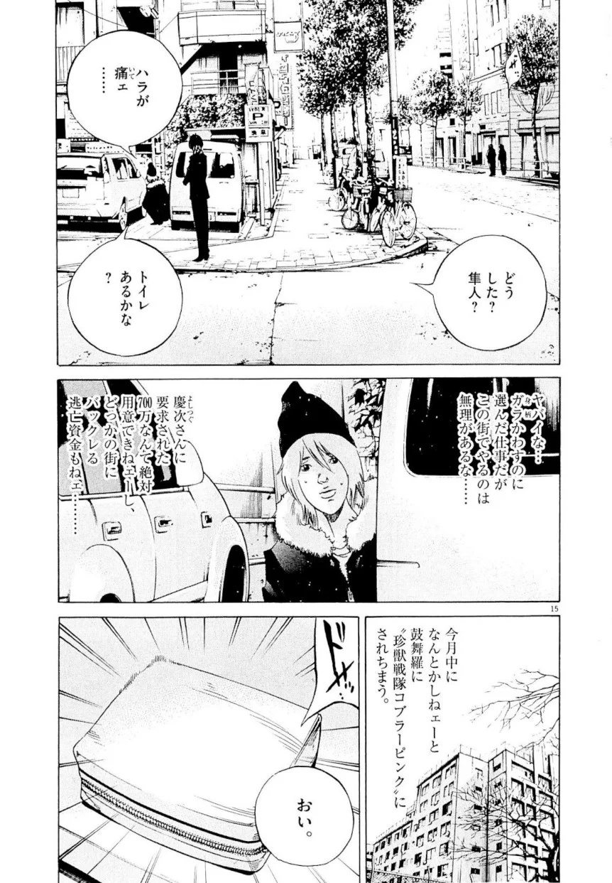 闇金ウシジマくん 第23話 - Trang 18