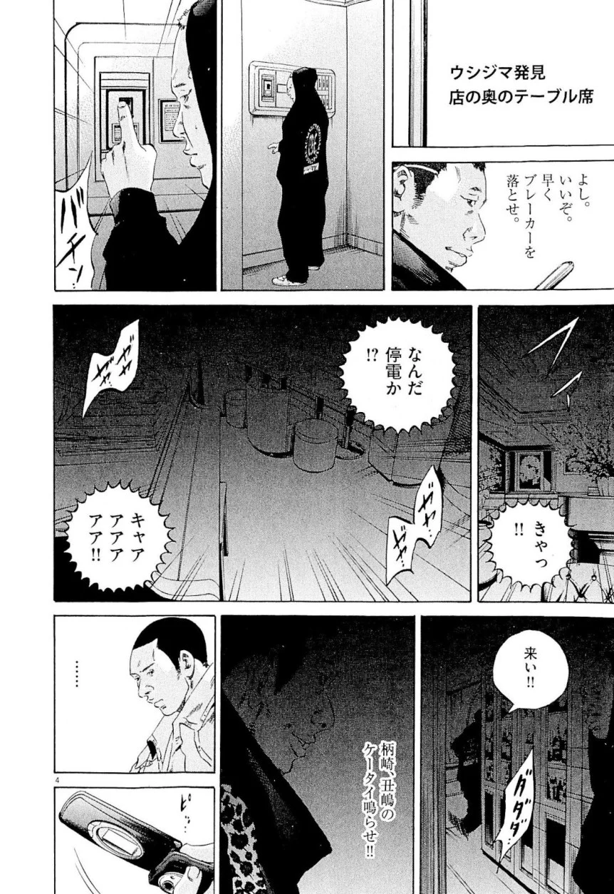 闇金ウシジマくん 第23話 - Trang 171