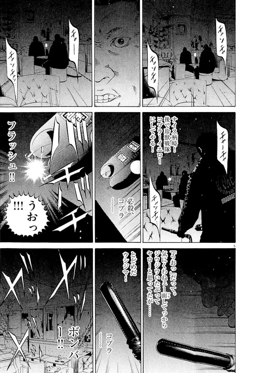 闇金ウシジマくん 第23話 - Trang 172