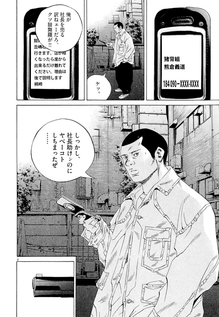闇金ウシジマくん 第23話 - Trang 175