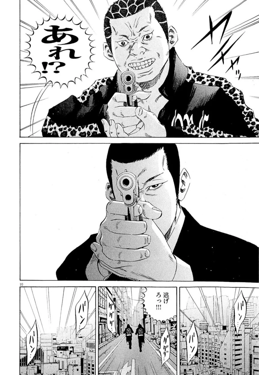 闇金ウシジマくん 第23話 - Trang 177