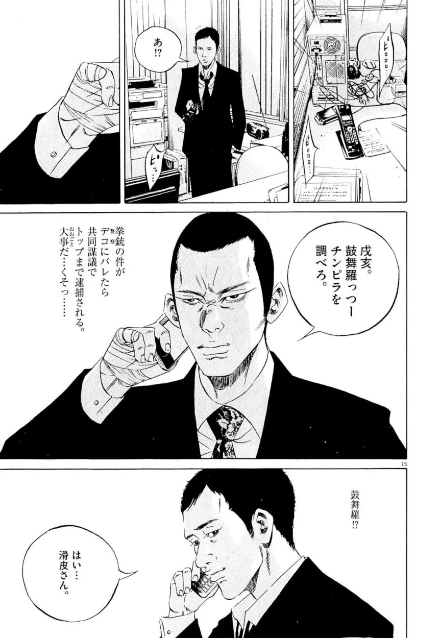 闇金ウシジマくん 第23話 - Trang 182