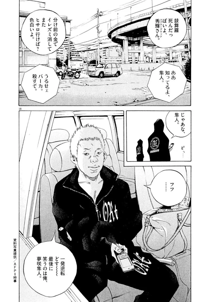 闇金ウシジマくん 第23話 - Trang 185