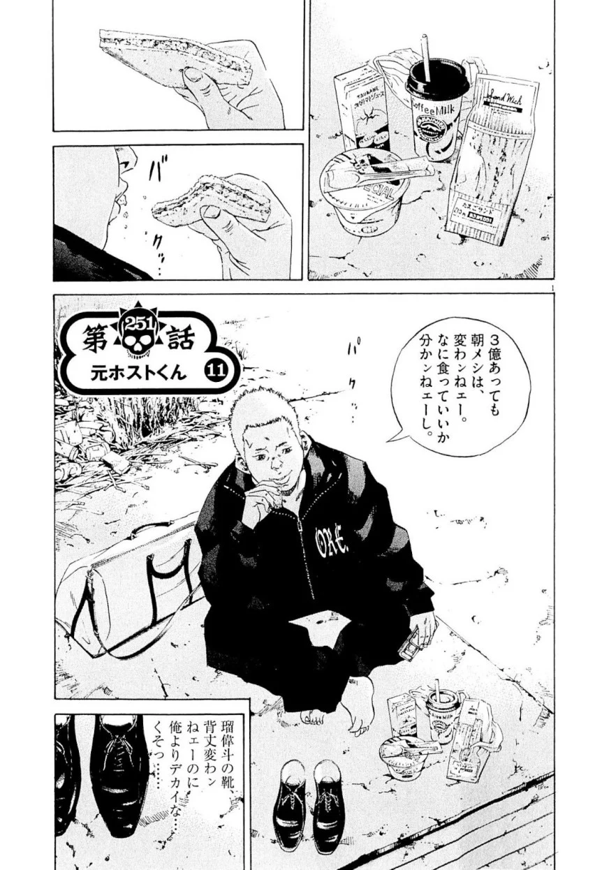 闇金ウシジマくん 第23話 - Trang 186