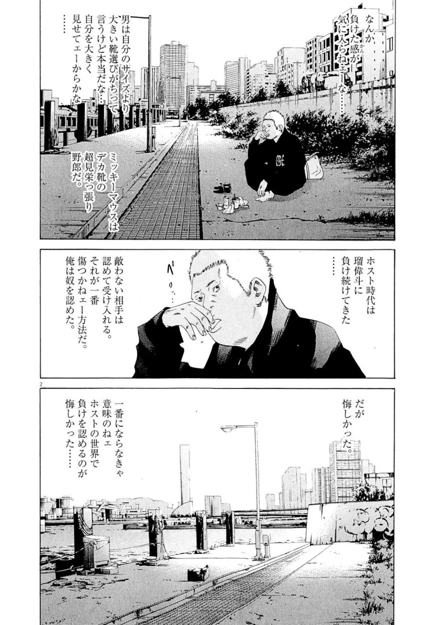 闇金ウシジマくん 第23話 - Trang 187
