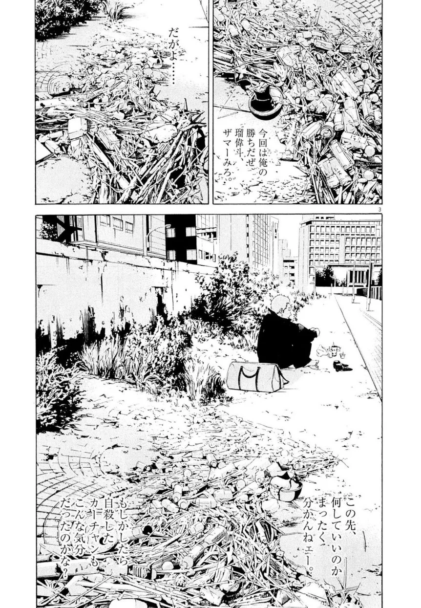 闇金ウシジマくん 第23話 - Trang 188