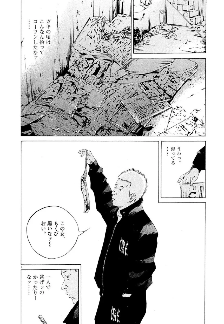闇金ウシジマくん 第23話 - Trang 189