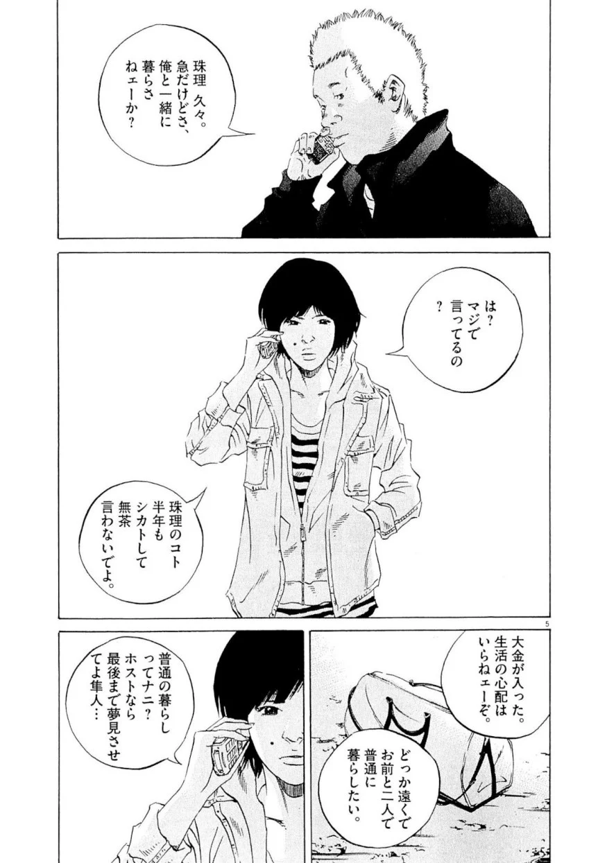 闇金ウシジマくん 第23話 - Trang 190